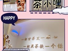 -茶小嘿(建业凯旋广场店)