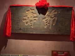 -山西会馆·晋菜·晋商宴·牌匾博物馆(胜利东街店)