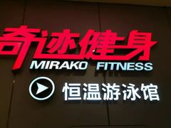 -奇迹健身(SM广场店)