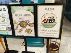 -花样西贡·蜜越餐厅·法式越南料理(水晶城店)