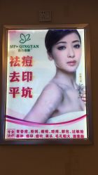 -成都苗方清颜专业祛痘