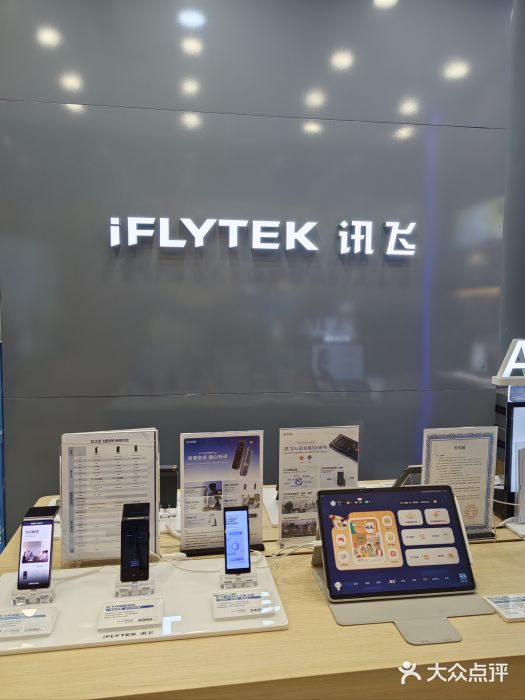 科大讯飞直营店(上海月星环球港)图片