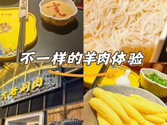 -羊大爷涮肉(亮马桥店)