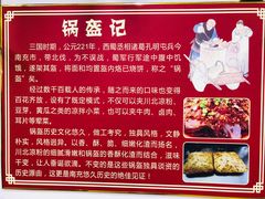 -小陈方酥锅盔(古城总店)