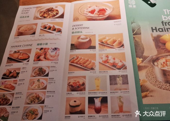 椰客·海南椰子鸡(五号停机坪店)菜单图片 - 第19张