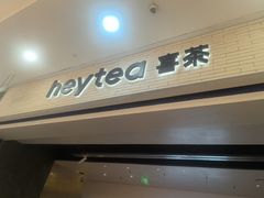 -喜茶(常州新北万达店)