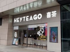门面-喜茶(武汉范湖万达广场店)