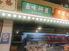 -旺蜀主成都串串火锅(西直门凯德MALL店)
