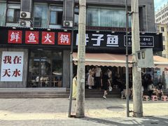 -胖子鱼·天水麻辣鱼火锅(秦州407店)