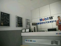 -美孚1号车养护(高青舒杰店)
