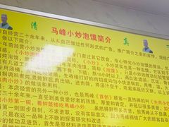 -清真馬峰小炒泡饃