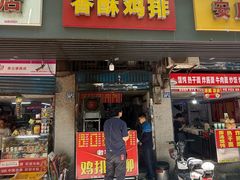 -香酥鸡排(京汉大道店)