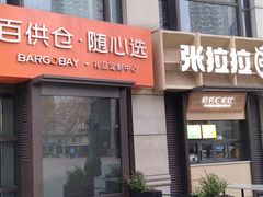 -汇暻生活广场