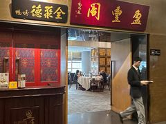 -广州建国酒店-盈丰阁粤菜-粤式茶点
