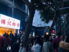 -傅强排骨(成都总店)
