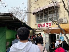 -陈记锅巴菜(五大道店)