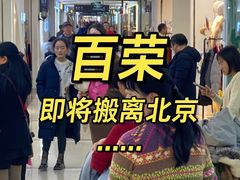-百荣世贸商城