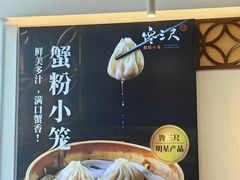 -馋三尺蟹粉小笼(人民广场店)
