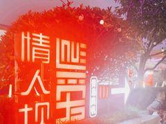 -情人坝酒吧街