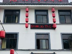 门面-聚丰园.百年传承(五爱广场店)