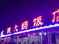 -钱大妈海鲜饭店(保利林语店)