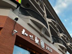 -知味观(湖滨店)