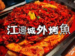 -江边城外烤鱼(世茂广场店)