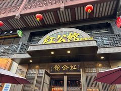 -民国红公馆·秦淮八艳(夫子庙店)