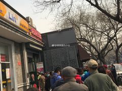 门面-天泽祥·鼓楼馒头(鼓楼店)