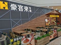 -豪客来牛排(红豆万花城店)