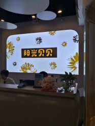 -阳光贝贝家庭影像馆