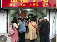 门面-大叔家福鼎小吃(十全街店)