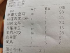 账单-马尔龙新疆饭店·清真(长青路店)