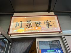 -破三川·新川菜(静安大融城店)