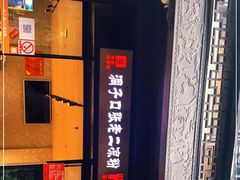 -洞子口张老二凉粉(文殊院店)