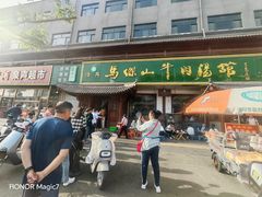 -清真马杰山牛肉汤馆