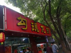 门面-龙虾奇迹(大华三路店)