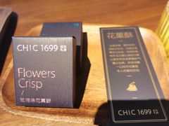花果酥-CHIC1699远洋私厨