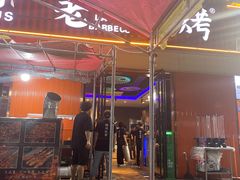 -老街烧烤大排档·地道湖北菜·龙虾馆(汉口火车站店)