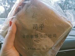 -司乎·日式鲜吐司(EFC欧美广场店)