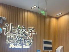 -袁记云饺(益田村店)