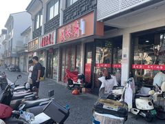-美味斋(西北街店)