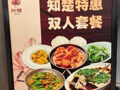 -知楚•精致湖北菜(武商MALL店)