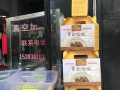 -常记呱呱(总店)