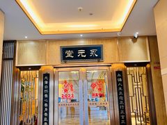 -永元堂养生会馆(祈福店)