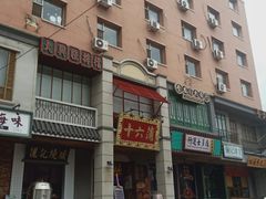 -十六蒲(桂林路店)