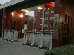 -对外经济贸易大学附属中学