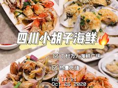 -四川小胡子海鲜(丁村万人海鲜广场店)