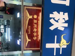 门面-阿秋牛排(湖心街店)