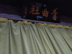 -青曲社相声(易俗街区店)